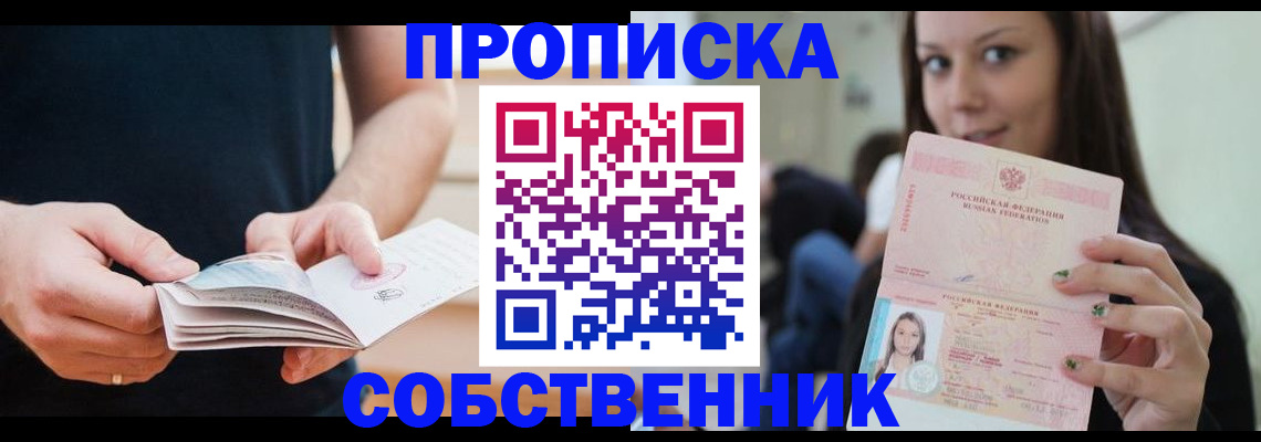 купить прописку в Оленегорске