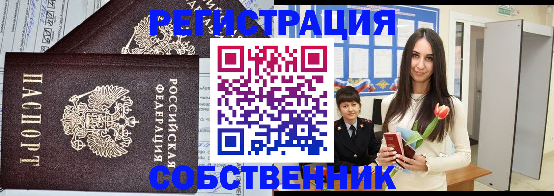 прописка в квартире в Оленегорске
